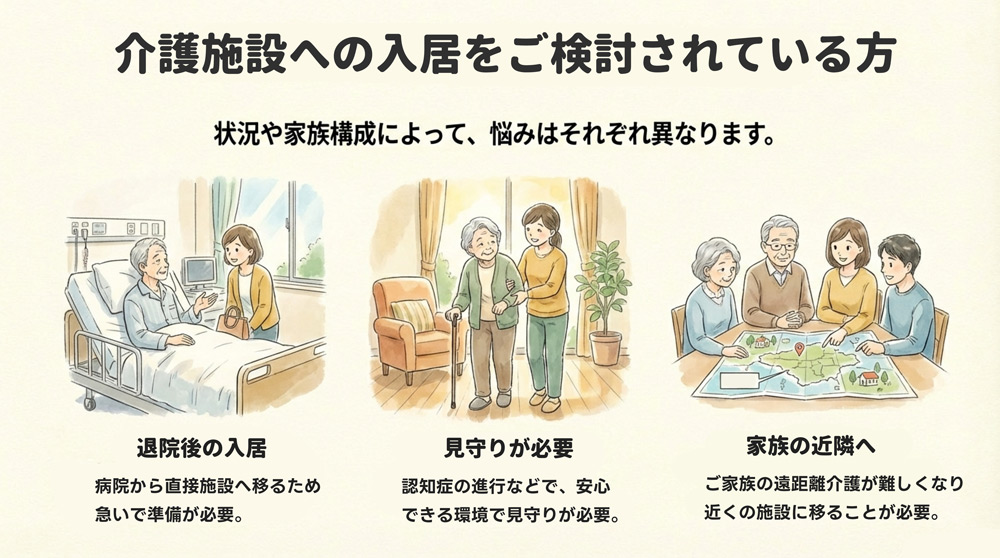 介護施設に入る人はどんな人?