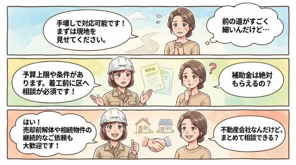 板橋区の解体に関するよくある疑問