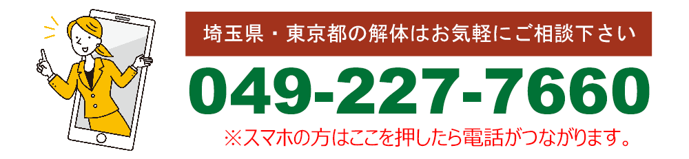 お電話でのお問い合わせ