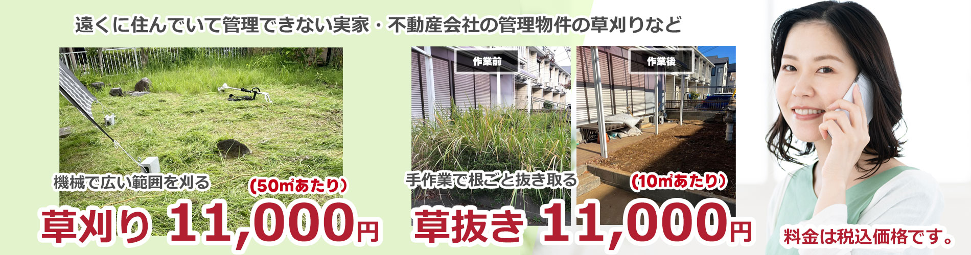 株式会社サンクルの草刈り