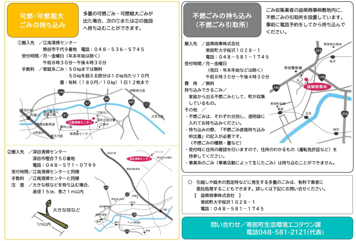 寄居町粗大ごみ直接搬入