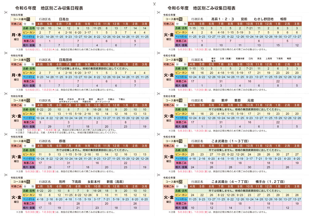 令和6年度ごみ収集日程表1