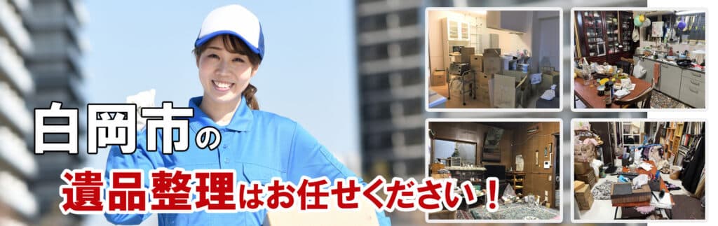 【遺品整理】大量まとめ売り 茨城県の遺品整理は低価格・高クオリティのみらいプロセスにお