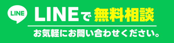 LINEでのお問い合わせ