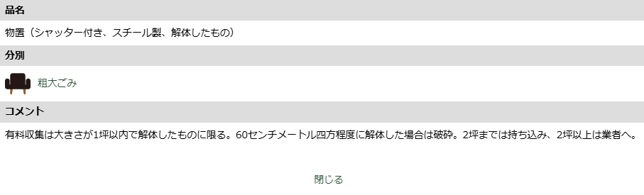 所沢市-ごみ分別辞典 物置